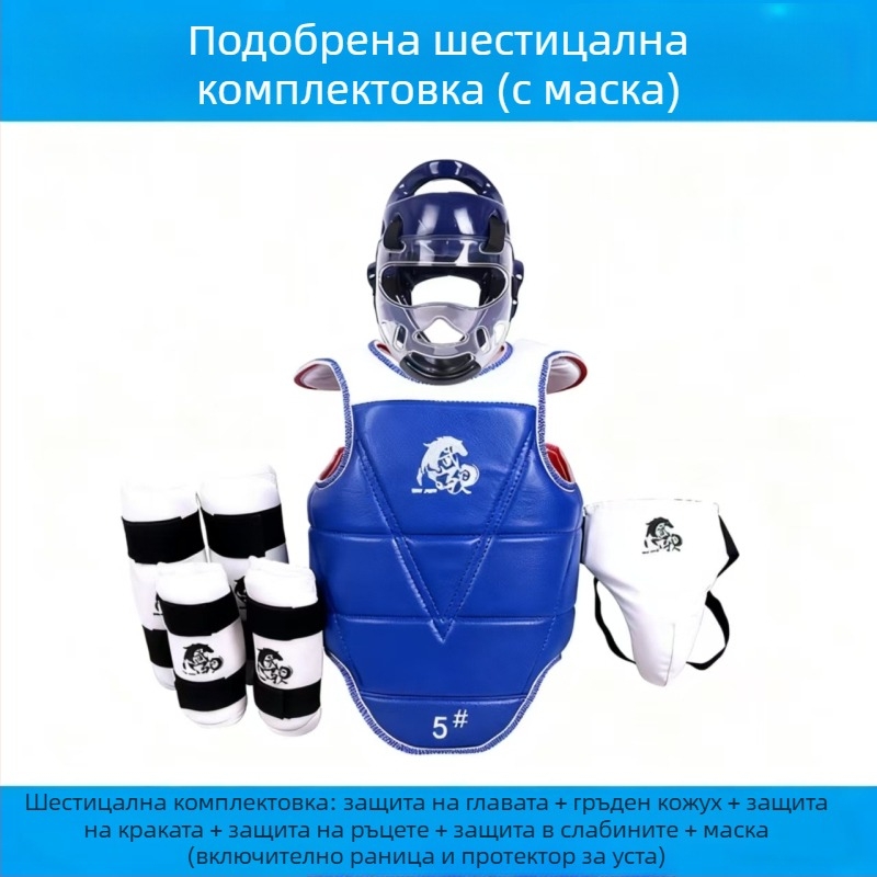 Таекуондо пълен комплект защитно оборудване за възрастни, усилено тренировъчно снаряжение