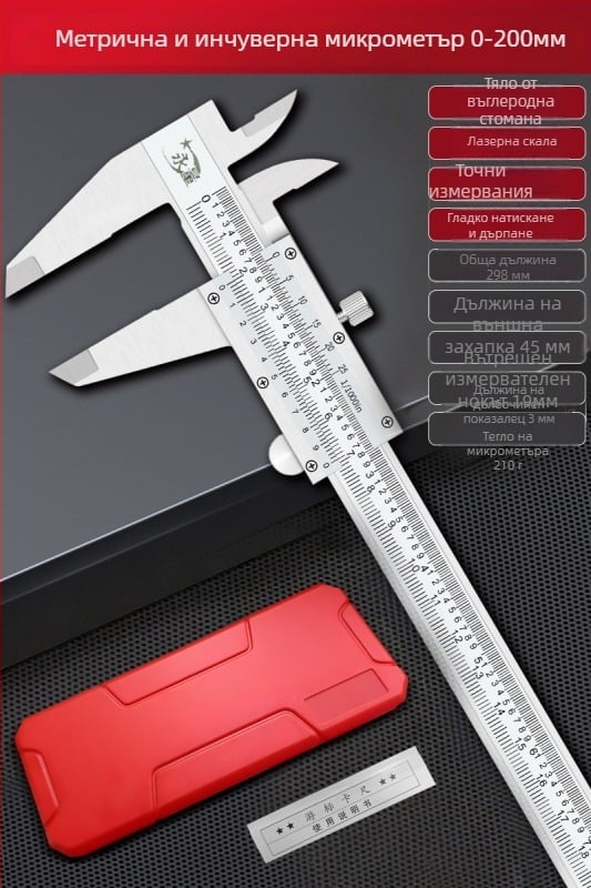 Верниер калипер от неръждаема стомана, високопрецизен индустриален клас