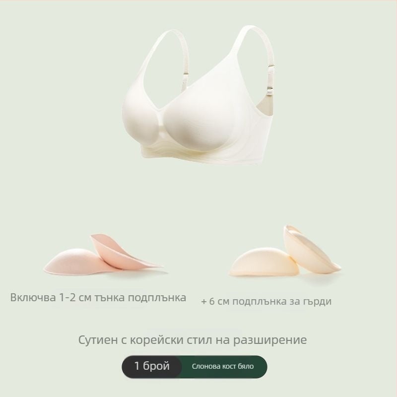 Безшевен бюстгальтер с 6 см странично разширение и 4 см повдигане, корейски стил за визуално по-голям бюст и тънка талия, оформен гръб