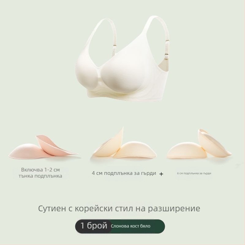 Безшевен бюстгальтер с 6 см странично разширение и 4 см повдигане, корейски стил за визуално по-голям бюст и тънка талия, оформен гръб