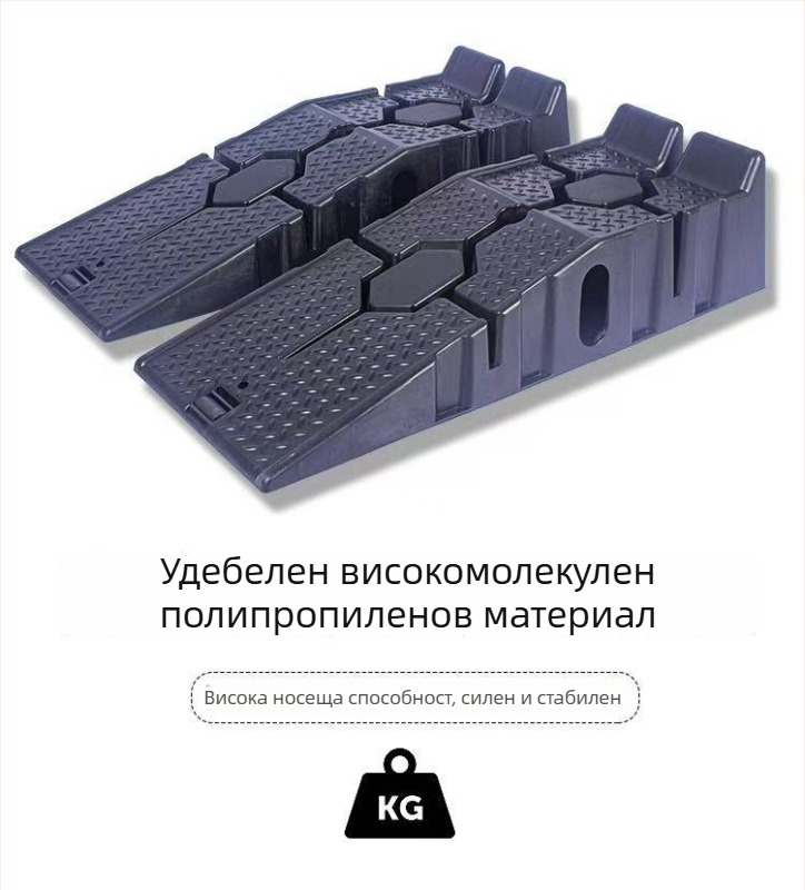 Антихлъзгаща се пластмасова рампа за автомобилна поддръжка | За смяна на масло | Материал: пластмаса