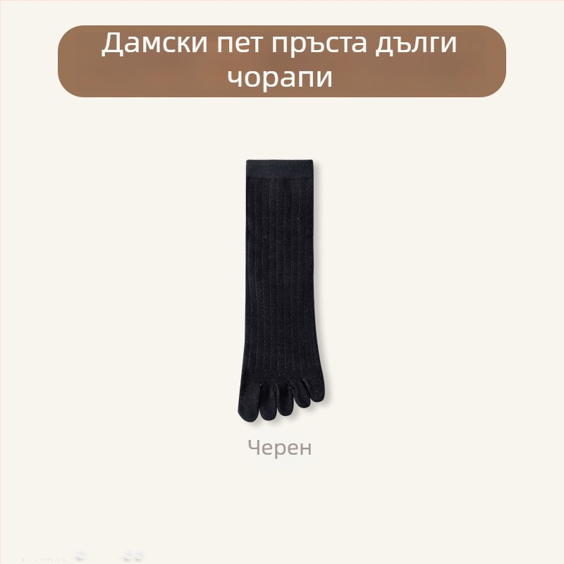 Женски чорапи с пет пръста, средно високи; памук-полиестер-спандекс 64.4%/32.7%/2.9%; антибактериални, абсорбиращи изпотяване, дезодориращи, антифрикционни; едноиглена плетка