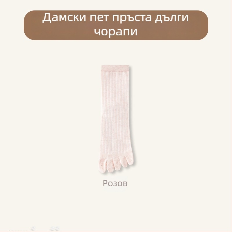 Женски чорапи с пет пръста, средно високи; памук-полиестер-спандекс 64.4%/32.7%/2.9%; антибактериални, абсорбиращи изпотяване, дезодориращи, антифрикционни; едноиглена плетка