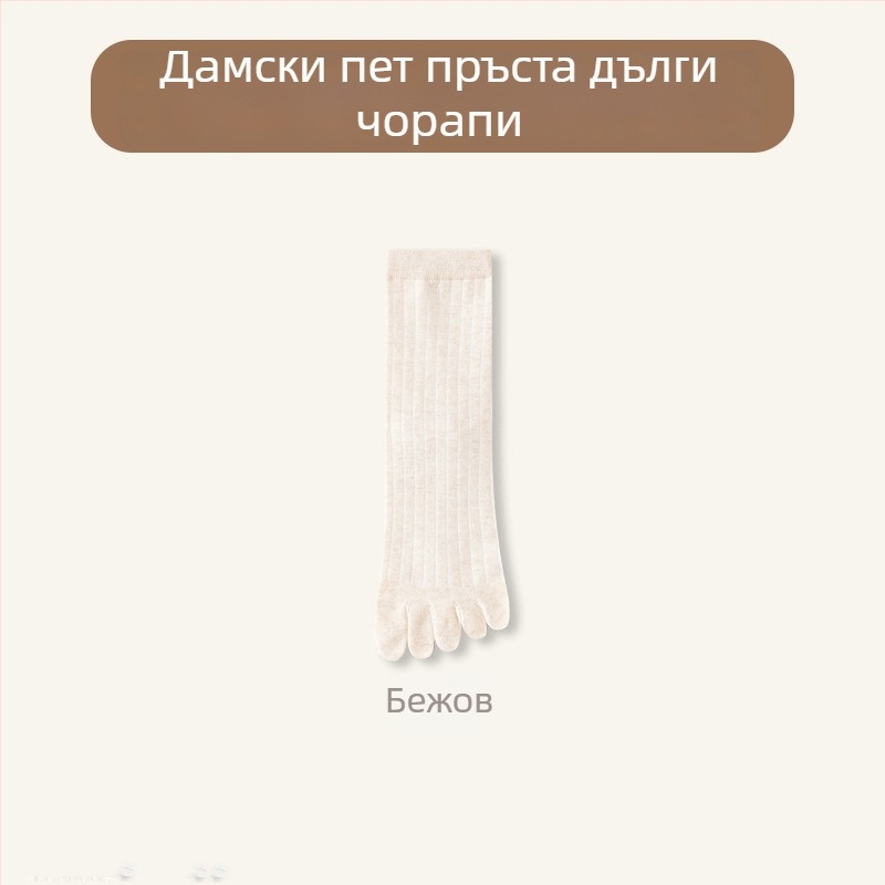 Женски чорапи с пет пръста, средно високи; памук-полиестер-спандекс 64.4%/32.7%/2.9%; антибактериални, абсорбиращи изпотяване, дезодориращи, антифрикционни; едноиглена плетка