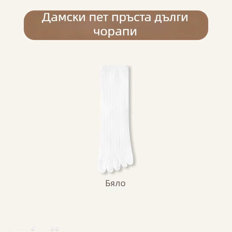 Женски чорапи с пет пръста, средно високи; памук-полиестер-спандекс 64.4%/32.7%/2.9%; антибактериални, абсорбиращи изпотяване, дезодориращи, антифрикционни; едноиглена плетка