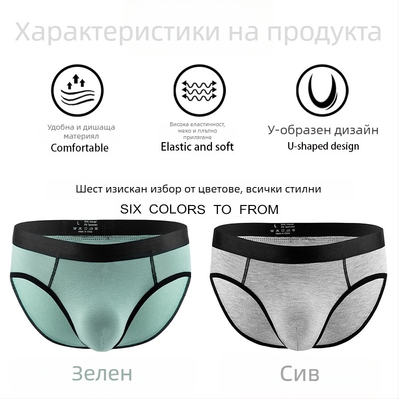 Мъжки слипове с ниска талия, модалова тъкан, 95–100% модал, плетена тъкан, дишащи и оформящи фигурата