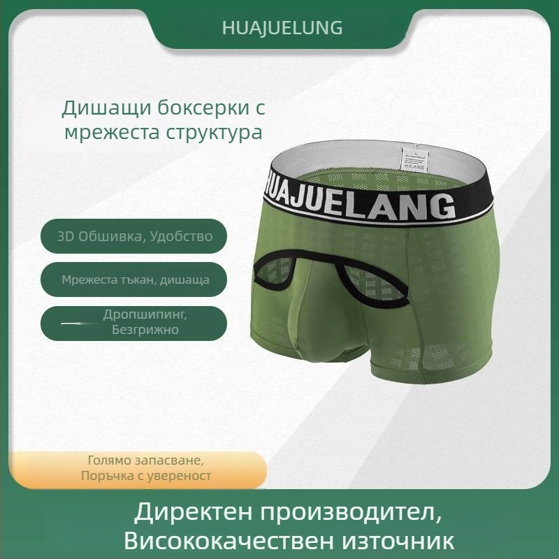 Мъжки боксерки с U-образен джоб, дишаща мрежеста материя, найлон, ниска талия