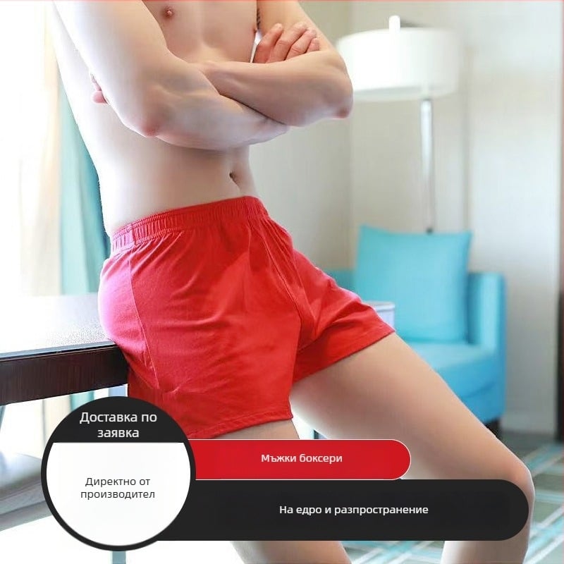 Свободни мъжки памучни боксерки за дома – 100% памук, безшевни, средна талия, бързосъхнещи