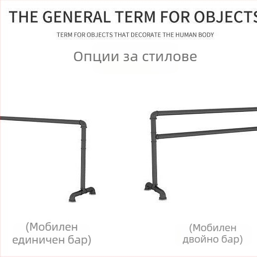 Балетна барре – подвижна професионална пръчка за студийни тренировки и домашна употреба