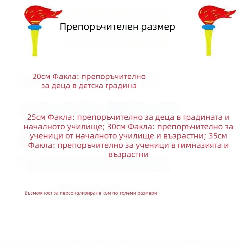Ръчен факел реквизит за вход и откриване на детски спортен празник, аплодиращ групов формиране, Марка Exclusive Item, Налично: В наличност; Сезон: Лято 2021