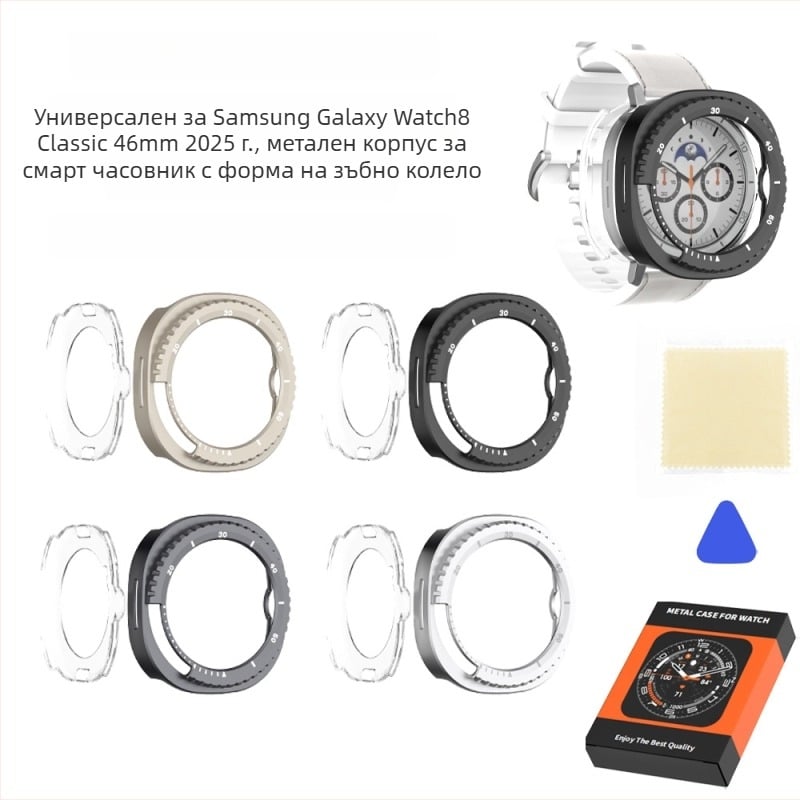 Метален корпус за Samsung Galaxy Watch8 Classic (2025) – Yichengtong; съвместим с Galaxy Watch8 Classic (2025); Материал: метал; Тегло: 22 g; Комплект: метален корпус w30j, задна капачка w30p, кърпа pj7, spudger pj8