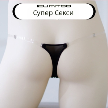 Мъжки прашки тип T-thong, ice silk нейлон 80–90%, ниска талия, едноцветни, невидими и оформящи тялото