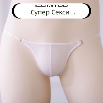 Мъжки прашки тип T-thong, ice silk нейлон 80–90%, ниска талия, едноцветни, невидими и оформящи тялото