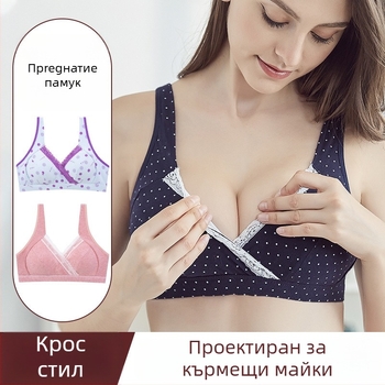 Безжичен бюстгальтер за кърмене с памучна материя 90–95%, чашки с умерено оформление, задно закопчаване с три реда, за кърмене