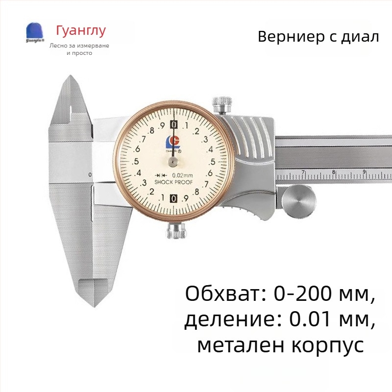 Guilin Guanglu двупосочен удароустойчив вернье-циферблатен калипер с часовник, висока прецизност, 0-300mm