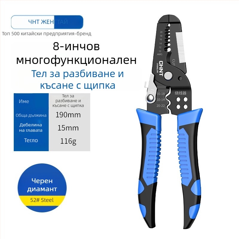 Chint Клещи за обелване на проводници – многофункционални професионални клещи за обелване, кримпване и рязане; Форма: клещи за обелване на проводник; Тегло: 0.11