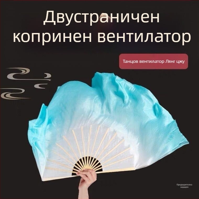 Копринен танцов фен за янко – стил Jiaozhou, за квадратен и класически танц, Лято 2021 издание
