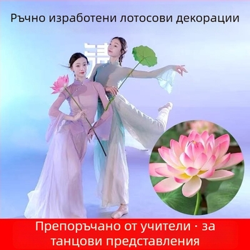 Сценичен реквизит: реалистично листо на лотос и цвете на лотос за класически танц, декоративно сценично оформление, детски реквизит