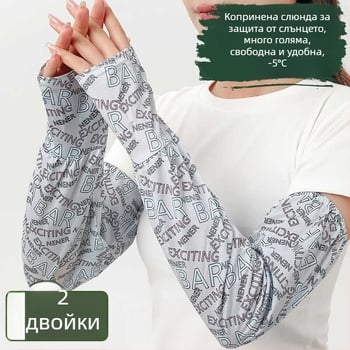 Унисекс Ice Silk ръкави за лято, защита от слънцето, UV дишащи, вискозно влакно Ice Silk 51–60% съдържание, пролет 2025