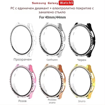 Калъф за смарт часовник със единична редица диаманти и интегриран протектор на дисплея от закалено стъкло — силиконов, за Samsung Galaxy Watch 5/6