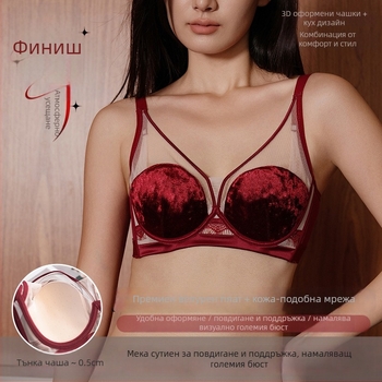 Бархетен сутиен комплект с чашка 3/4, тънки формовани чаши с пяна, найлонова подплата, фиксирани презрамки, задно закопчаване с четири реда куки