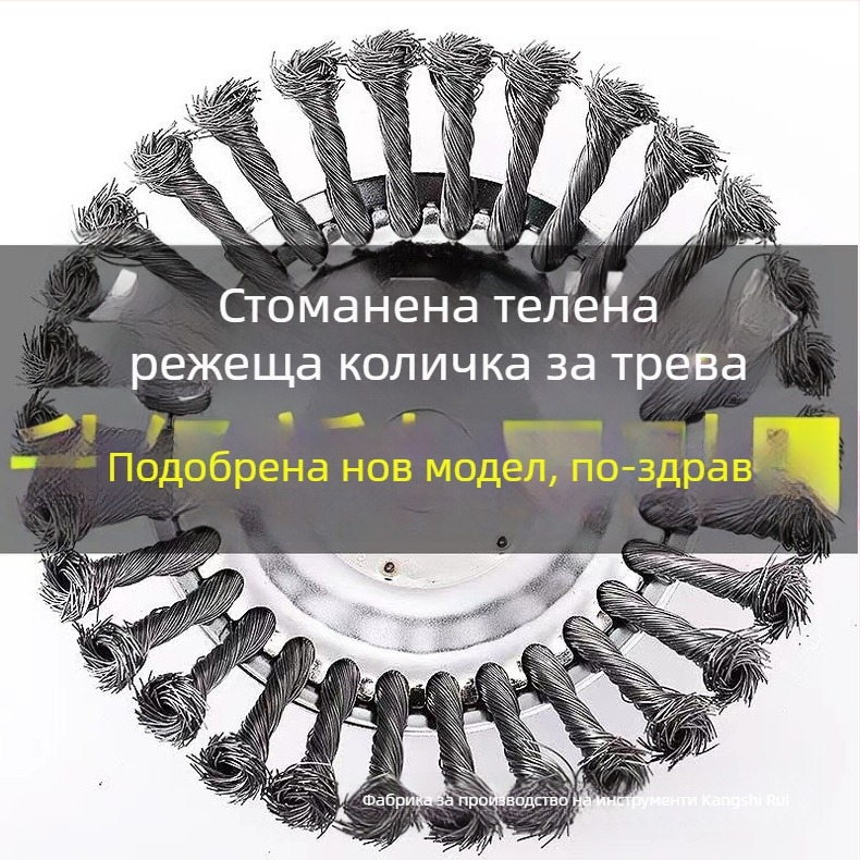 Глава за косачка за плевели с тел от стомана — Dajia wang; за плевене, премахване на мъх и ръжда