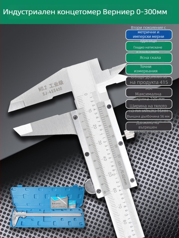 Верниер калипер с цифров дисплей - високопрецизен, неръждаема стомана, индустриален клас, измерване на височина и дълбочина