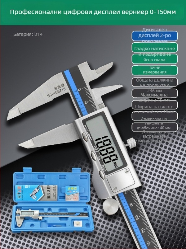 Верниер калипер с цифров дисплей - високопрецизен, неръждаема стомана, индустриален клас, измерване на височина и дълбочина