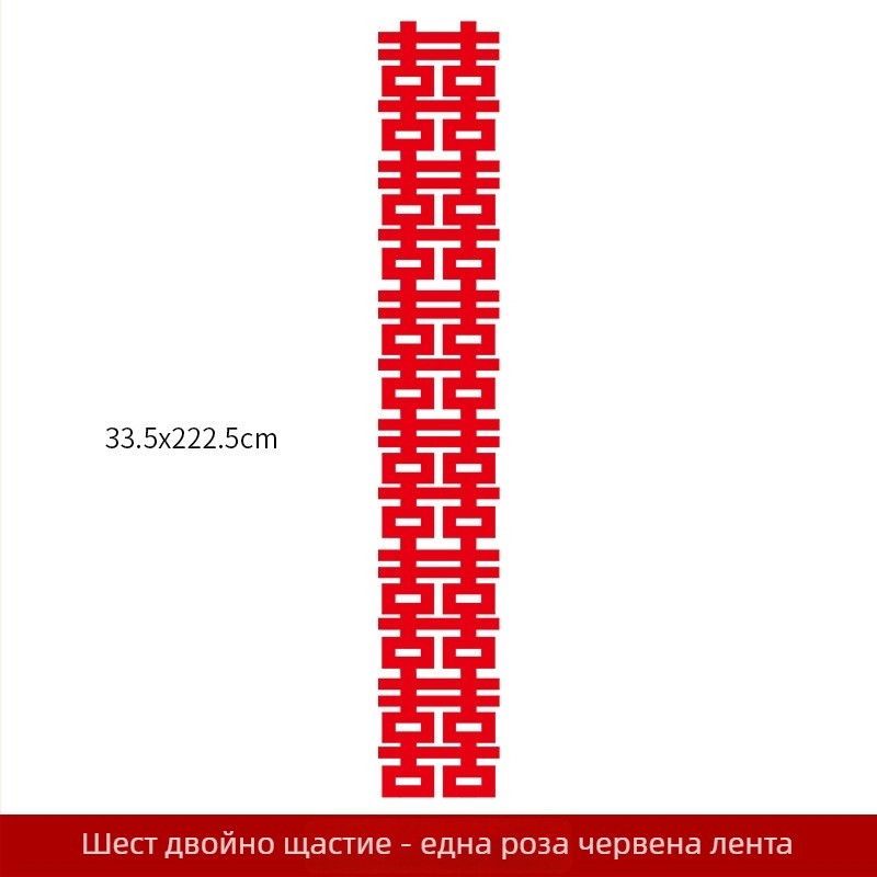 Проп за снимки на булката – дълга лента с символа на двойна радост, филц, марка Xiyouji, категория щастлив надпис, не е внесен