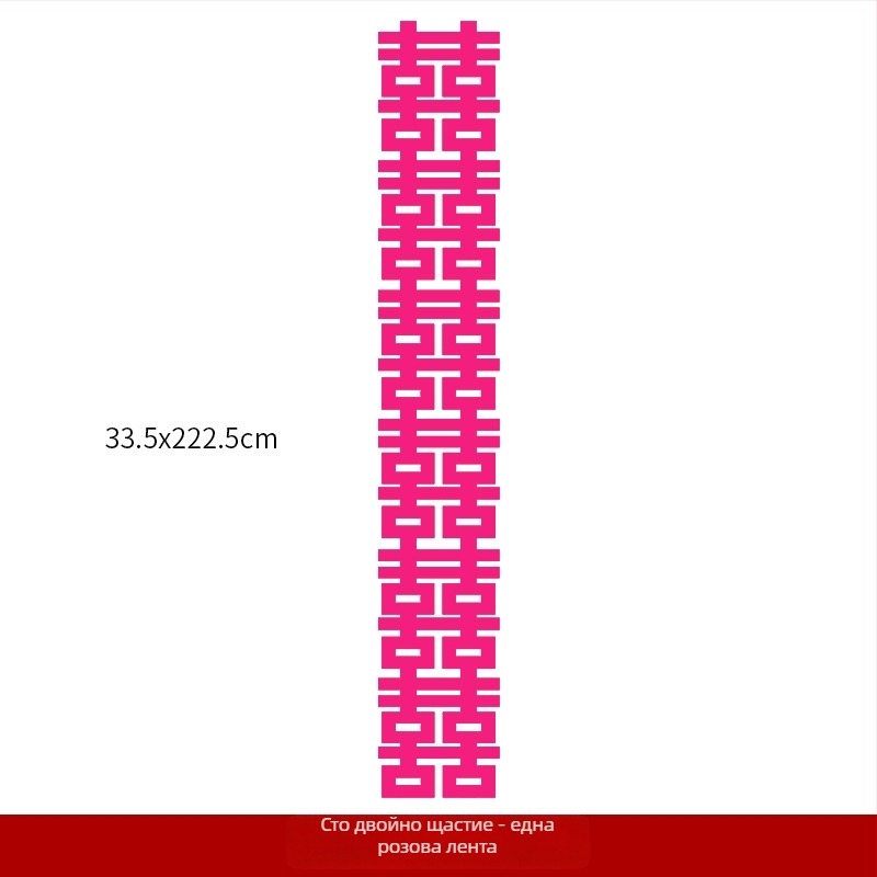 Проп за снимки на булката – дълга лента с символа на двойна радост, филц, марка Xiyouji, категория щастлив надпис, не е внесен