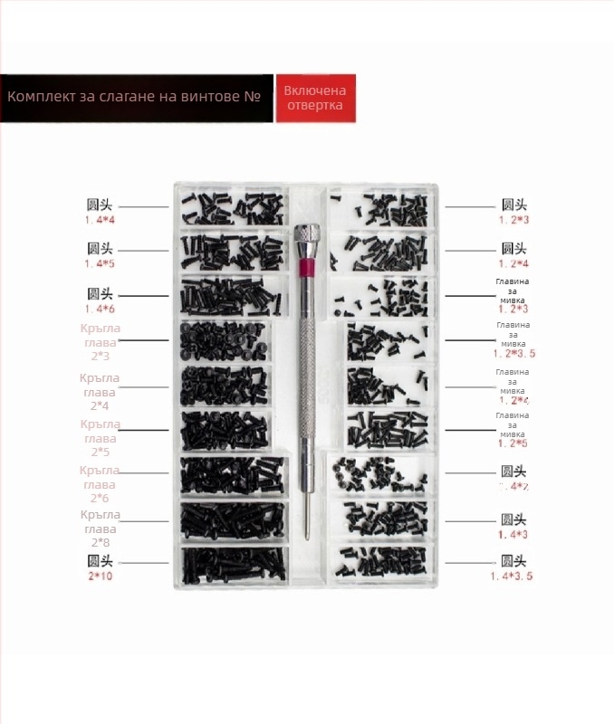 Комплект микро винтове за часовници, очила и лаптопи — въглеродна стомана, Gb834 стандарт