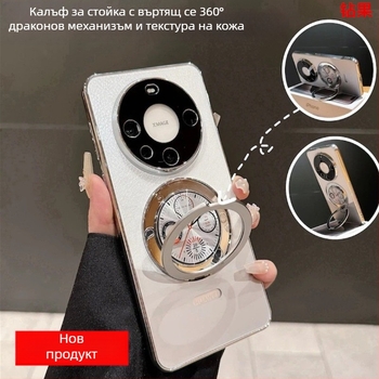 Телефонен калъф със магнитна стойка за Huawei Mate60Pro — кожена текстура, електроплакиран завършек, удароустойчив, с възможност за персонализация