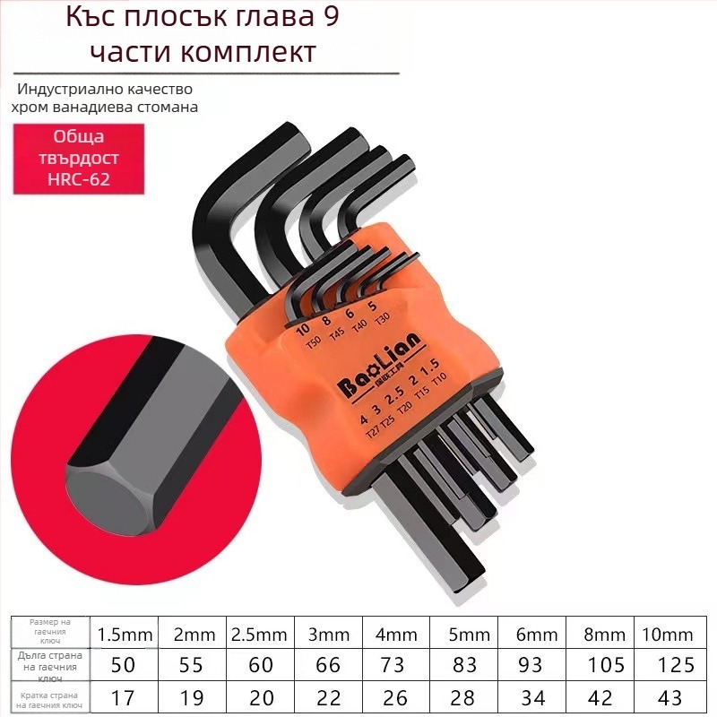 Bosite комплект шестоъгълни ключове – набор отвертки и инструменти, хром-ванадиева сплав/S2 стомана, никелиран, шестостенни глави