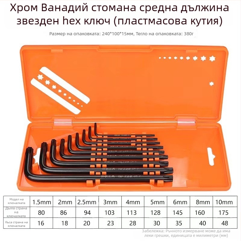 Bosite комплект шестоъгълни ключове – набор отвертки и инструменти, хром-ванадиева сплав/S2 стомана, никелиран, шестостенни глави