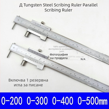 Верниер калипер с карбидна сплав за паралелно надписване, обхват 0-500 мм