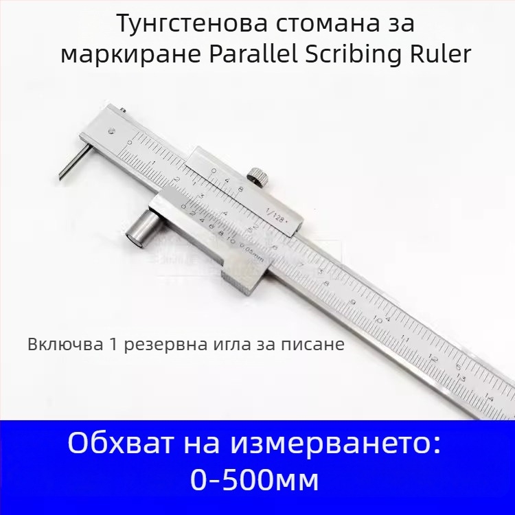 Верниер калипер с карбидна сплав за паралелно надписване, обхват 0-500 мм