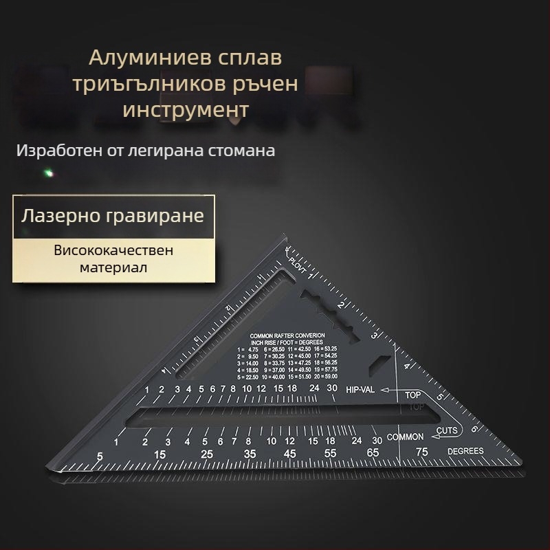 Триъгълен линейник за дърводелство, алуминиева сплав и неръждаема стомана, многофункционален инструмент за прав ъгъл, 45°