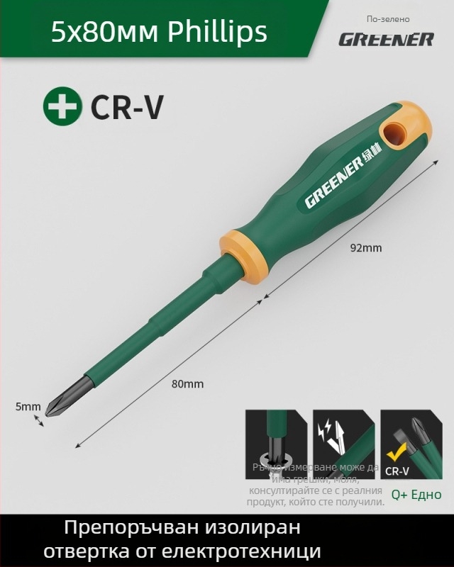 Електротехническа отвертка с кръстова глава, пластмасова дръжка
