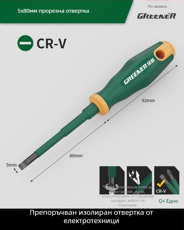 Електротехническа отвертка с кръстова глава, пластмасова дръжка