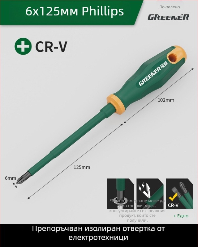 Електротехническа отвертка с кръстова глава, пластмасова дръжка