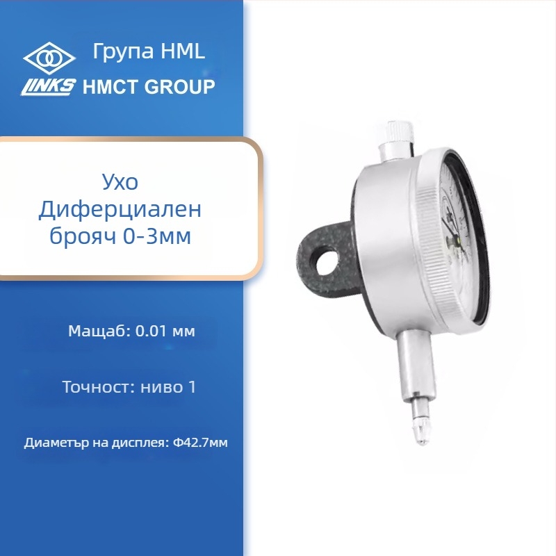 Индикатор за циферблат с магнитна база, удароустойчив, диапазон 0-1-3-5-10-30-50, GB1219-2008, марка Ha Amount