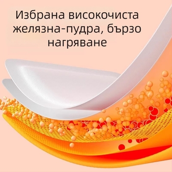 Отопляващи стелки за обувки, унисекс, пълна дължина, материали: железен прах, вода, активен въглен, за възрастни