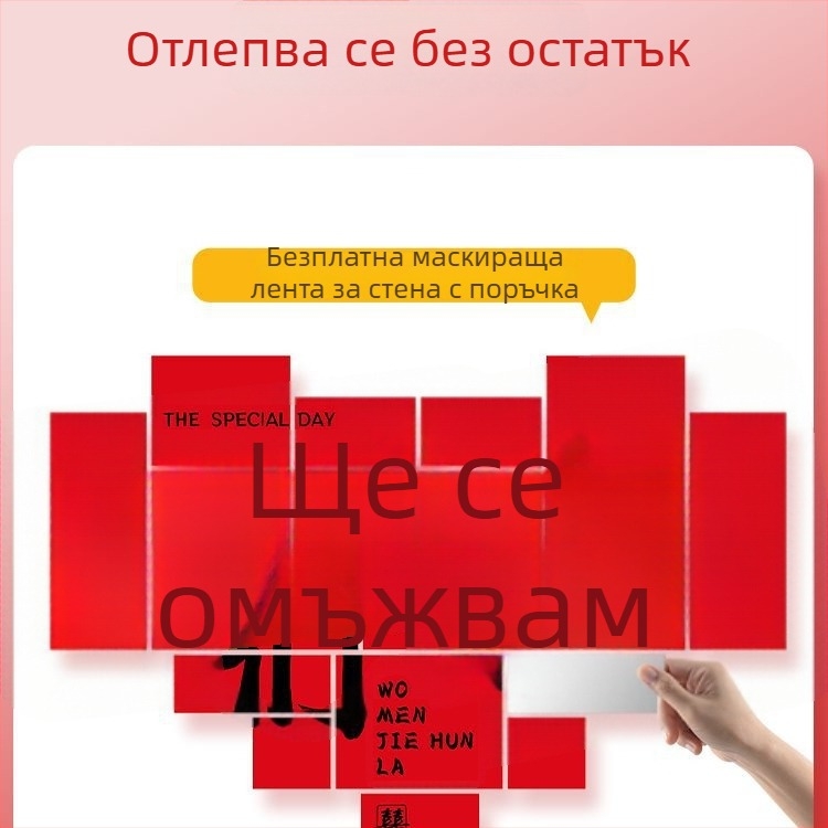 Сватбен фотобекграунд – проп за снимки, стенен стикер за годежна декорация; не е внесен; личен подарък
