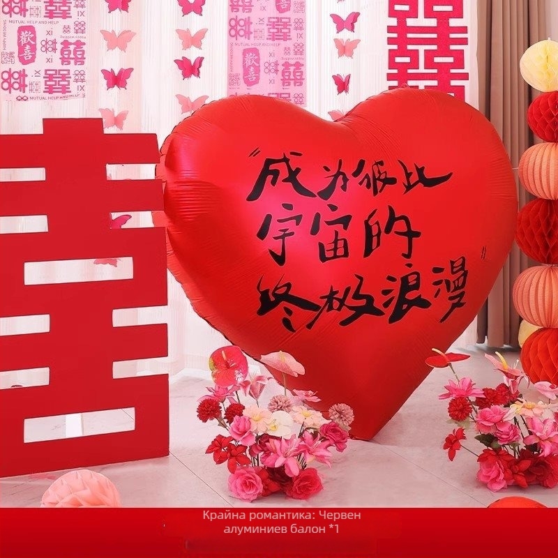 Сватбен фотобекграунд – проп за снимки, стенен стикер за годежна декорация; не е внесен; личен подарък