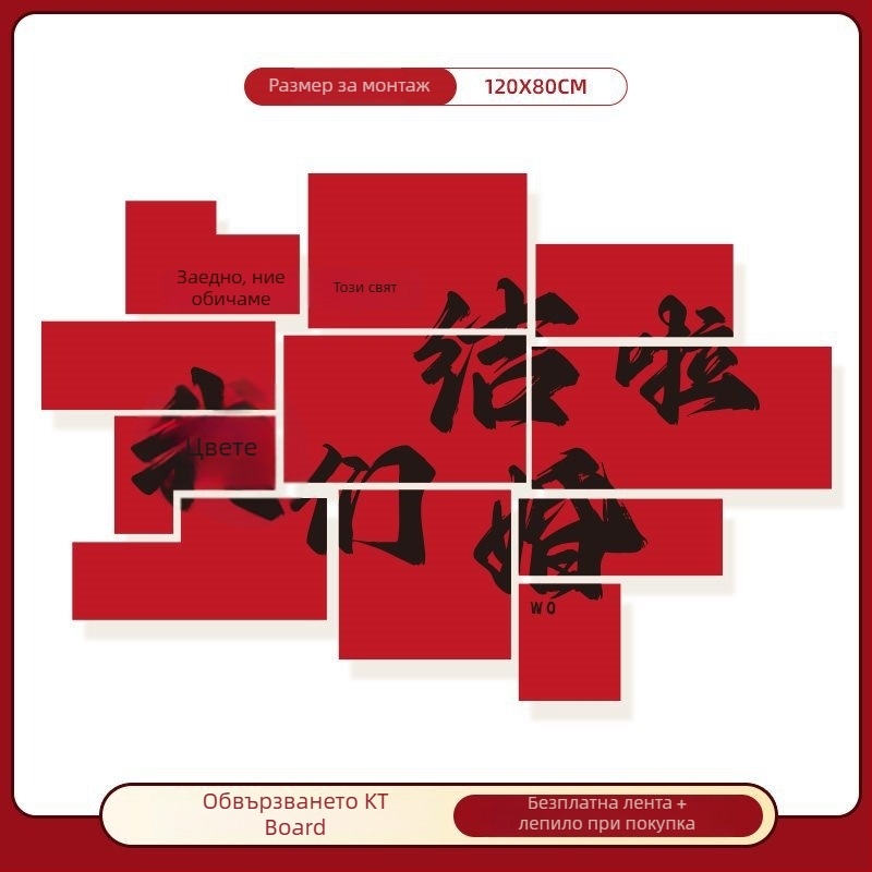 Сватбен фотобекграунд – проп за снимки, стенен стикер за годежна декорация; не е внесен; личен подарък