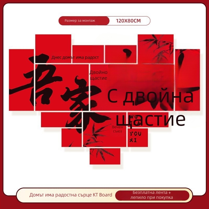 Сватбен фотобекграунд – проп за снимки, стенен стикер за годежна декорация; не е внесен; личен подарък