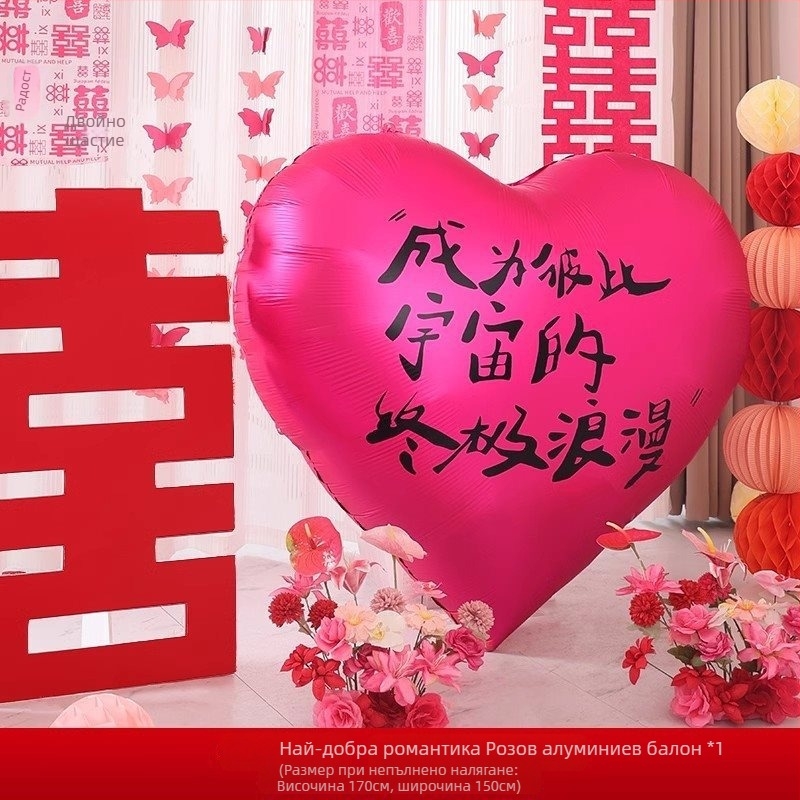 Сватбен фотобекграунд – проп за снимки, стенен стикер за годежна декорация; не е внесен; личен подарък