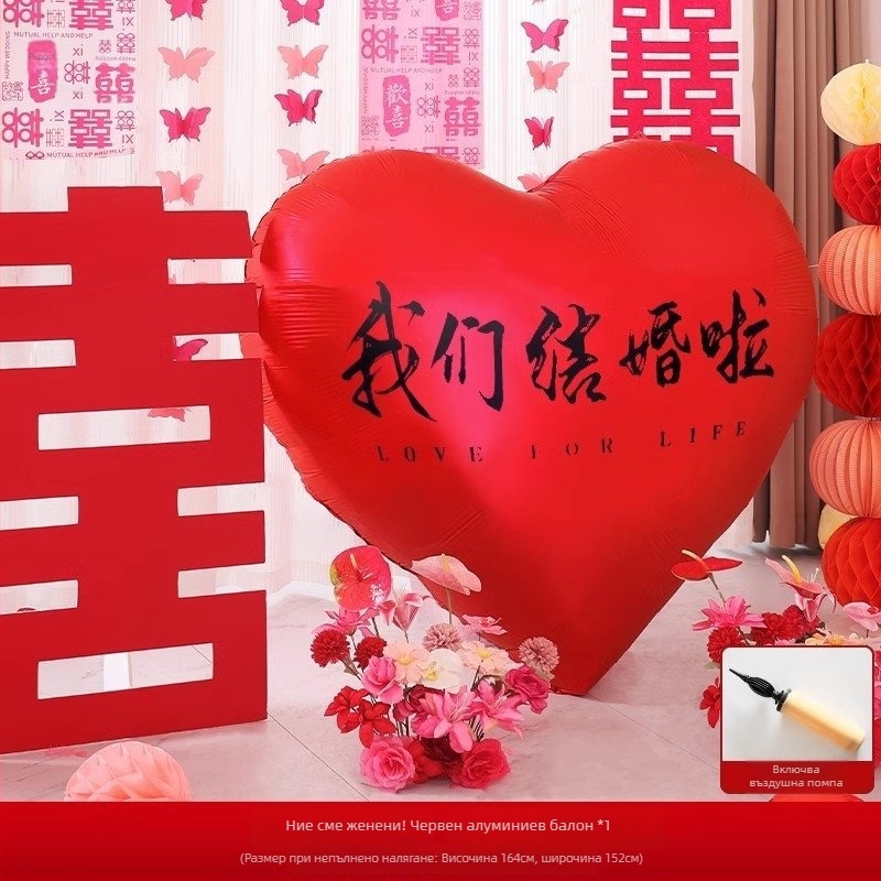 Сватбен фотобекграунд – проп за снимки, стенен стикер за годежна декорация; не е внесен; личен подарък