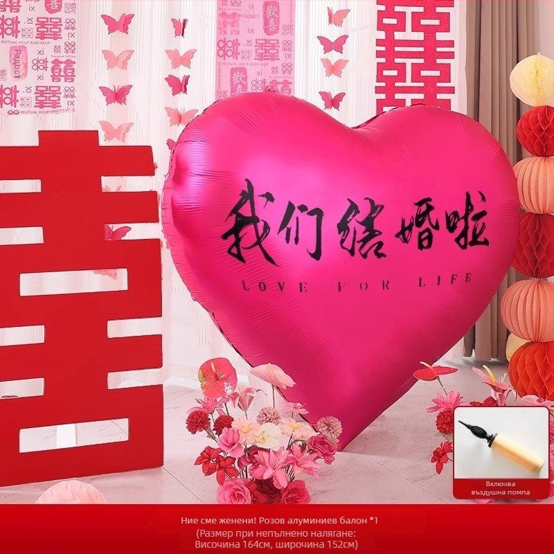 Сватбен фотобекграунд – проп за снимки, стенен стикер за годежна декорация; не е внесен; личен подарък