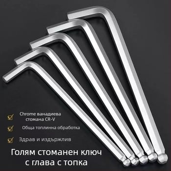 Комплект вътрешни шестогранни ключове, L-образна шаровидна глава